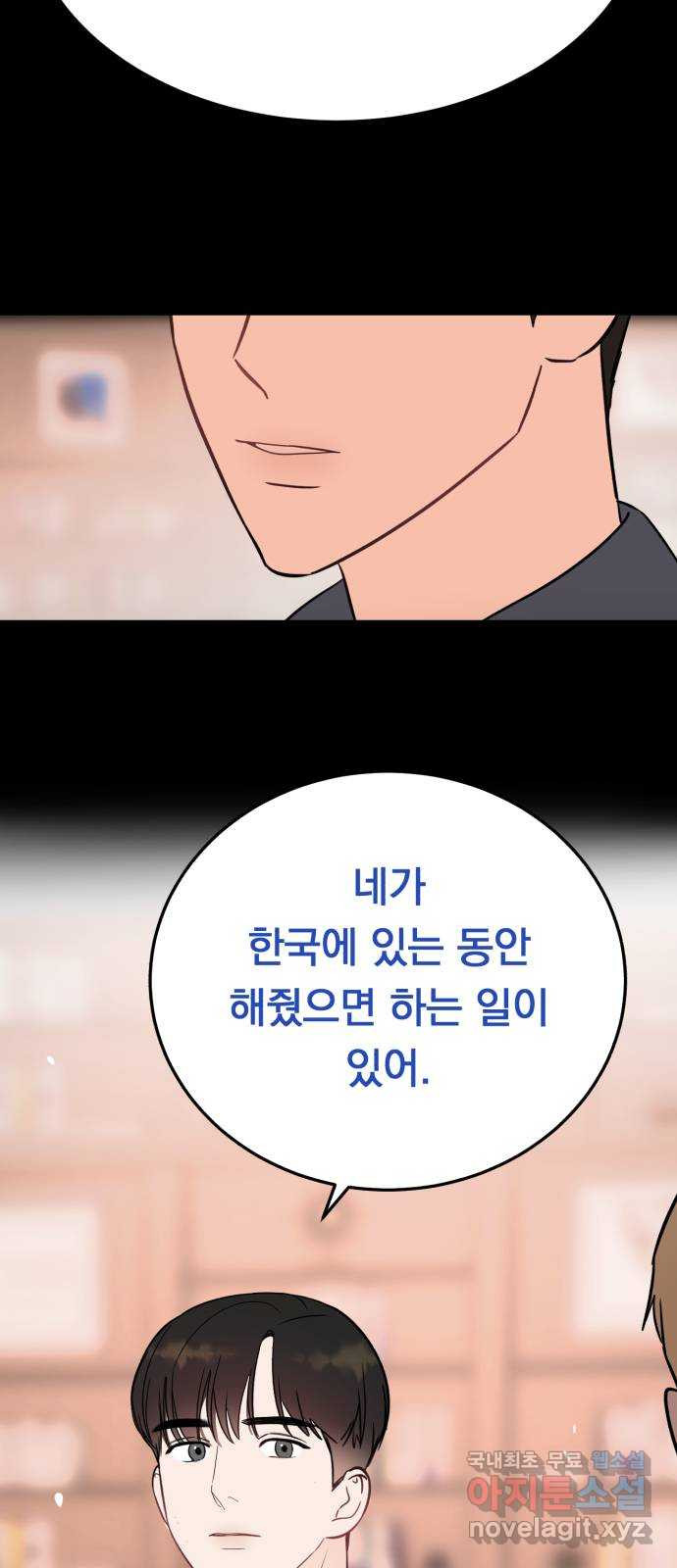 위험한 남편을 길들이는 법 27화: 그는 분명히...! - 웹툰 이미지 5