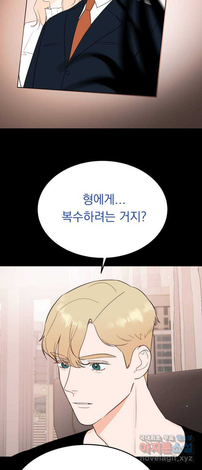 위험한 남편을 길들이는 법 27화: 그는 분명히...! - 웹툰 이미지 9