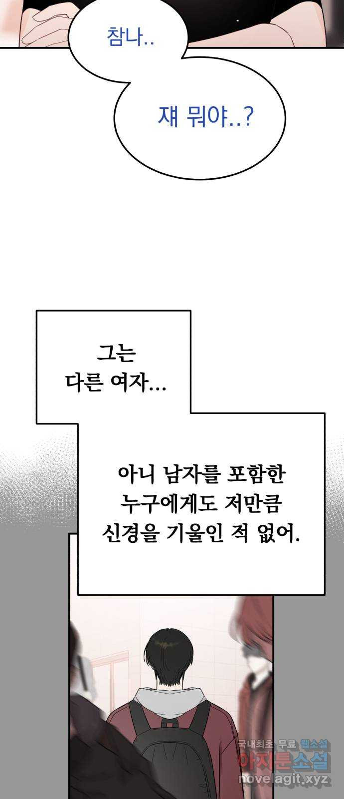 위험한 남편을 길들이는 법 27화: 그는 분명히...! - 웹툰 이미지 16