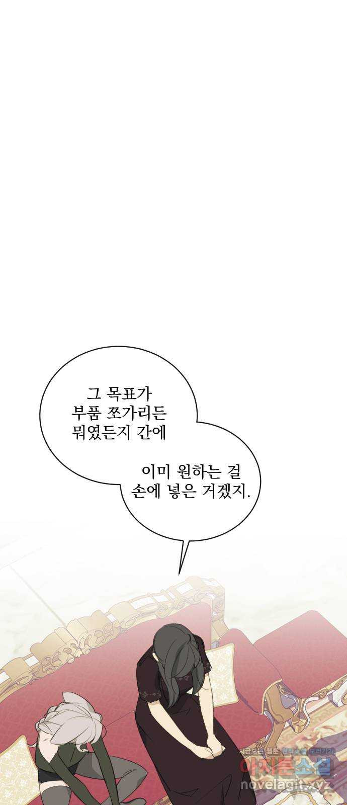 전설의 화석 52화 - 웹툰 이미지 105