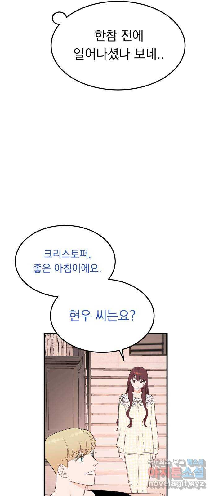 위험한 남편을 길들이는 법 27화: 그는 분명히...! - 웹툰 이미지 25