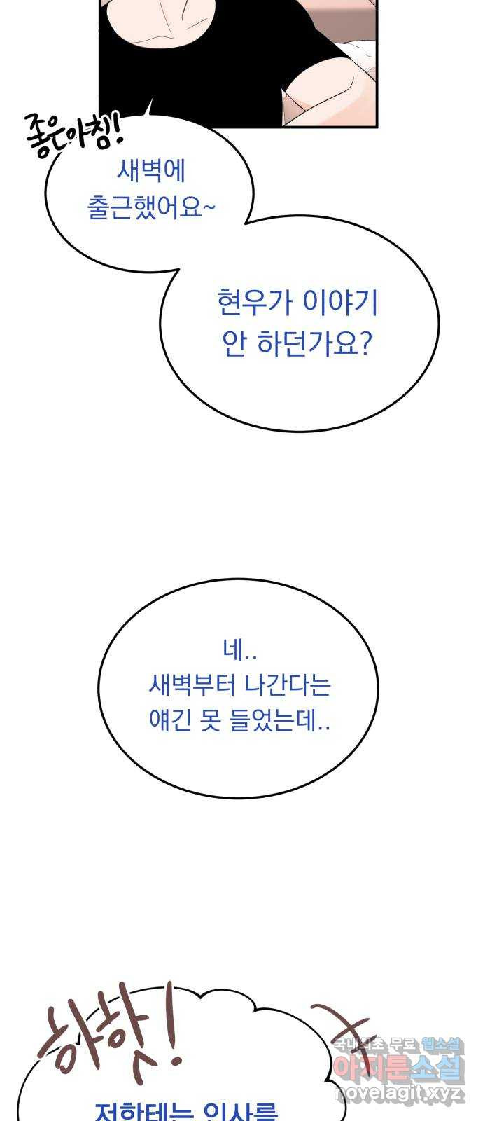 위험한 남편을 길들이는 법 27화: 그는 분명히...! - 웹툰 이미지 26