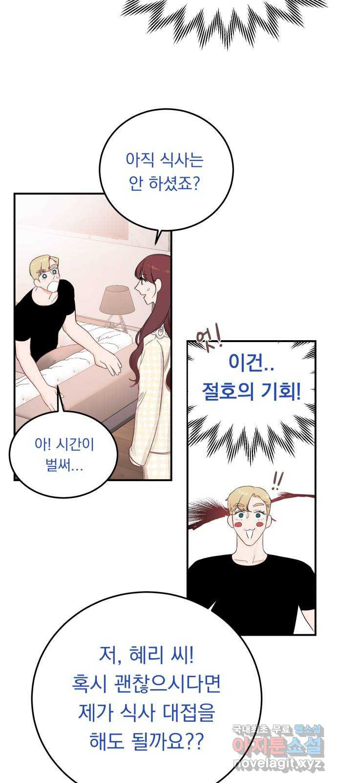 위험한 남편을 길들이는 법 27화: 그는 분명히...! - 웹툰 이미지 29