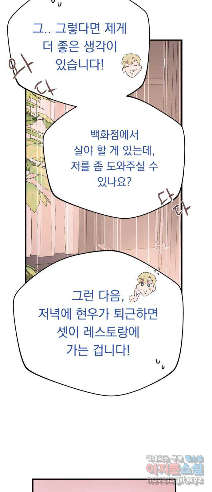 위험한 남편을 길들이는 법 27화: 그는 분명히...! - 웹툰 이미지 33