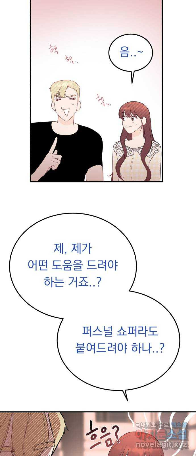 위험한 남편을 길들이는 법 27화: 그는 분명히...! - 웹툰 이미지 34