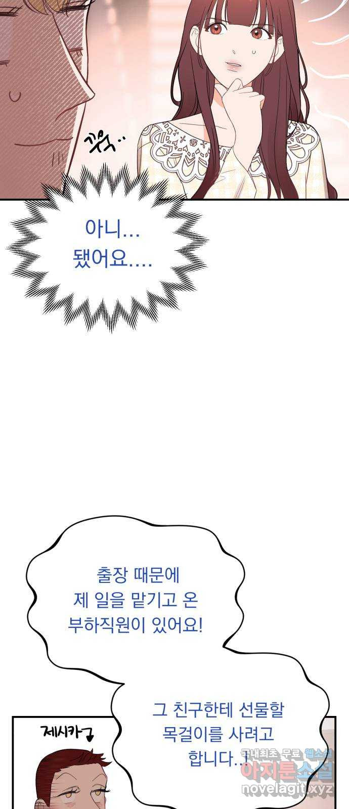 위험한 남편을 길들이는 법 27화: 그는 분명히...! - 웹툰 이미지 35