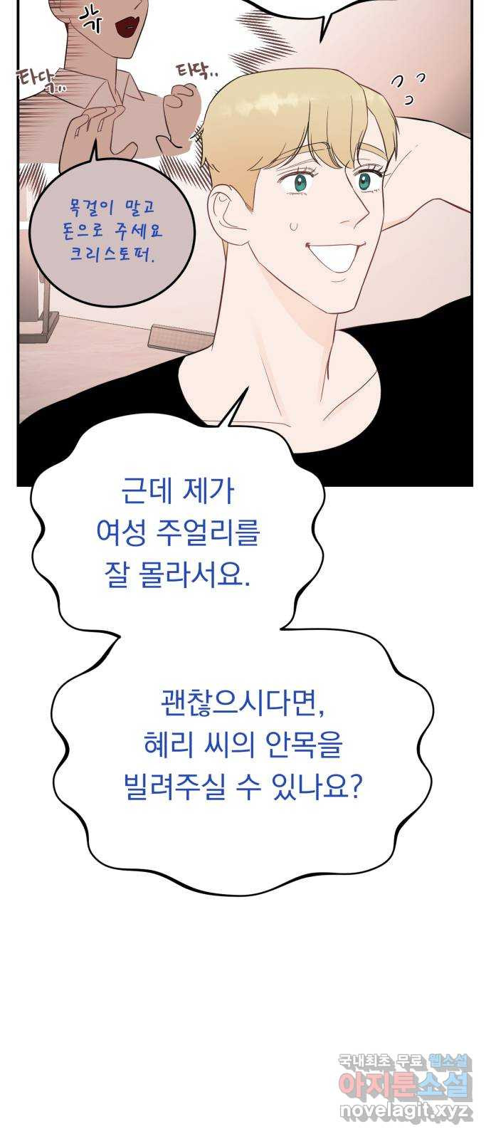 위험한 남편을 길들이는 법 27화: 그는 분명히...! - 웹툰 이미지 36