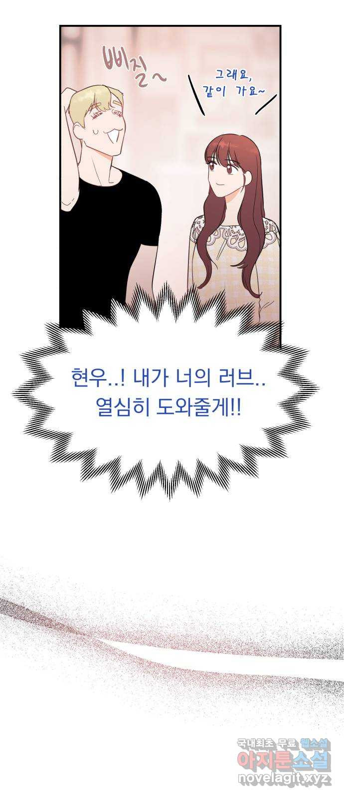 위험한 남편을 길들이는 법 27화: 그는 분명히...! - 웹툰 이미지 37