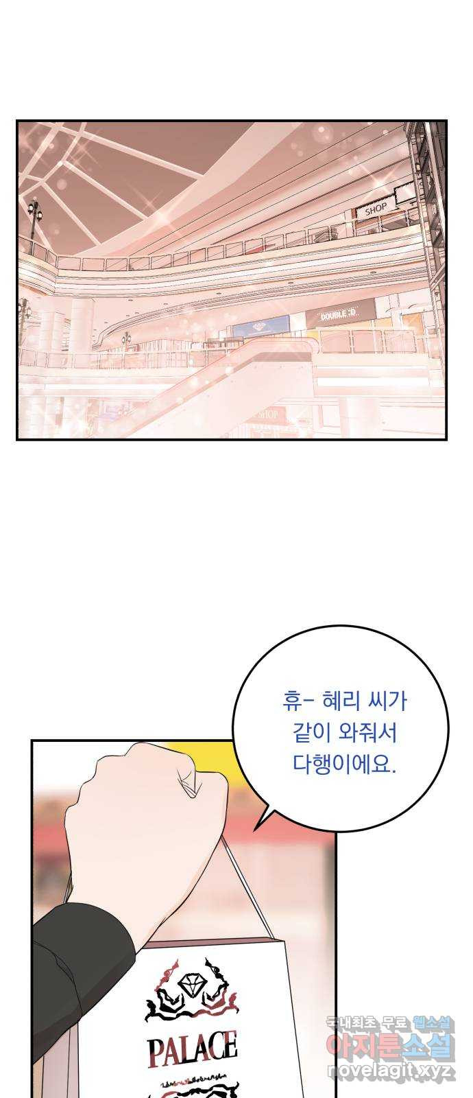 위험한 남편을 길들이는 법 27화: 그는 분명히...! - 웹툰 이미지 38