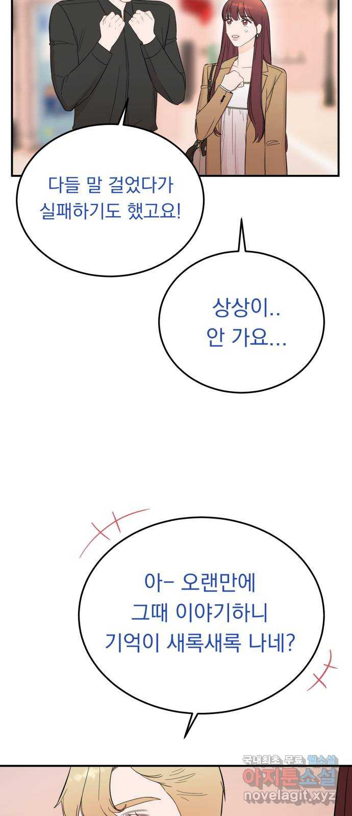 위험한 남편을 길들이는 법 27화: 그는 분명히...! - 웹툰 이미지 44