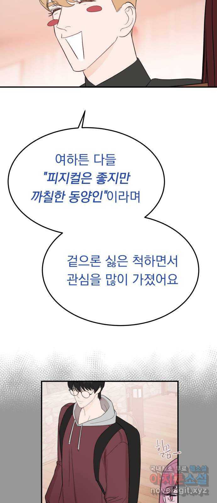 위험한 남편을 길들이는 법 27화: 그는 분명히...! - 웹툰 이미지 45