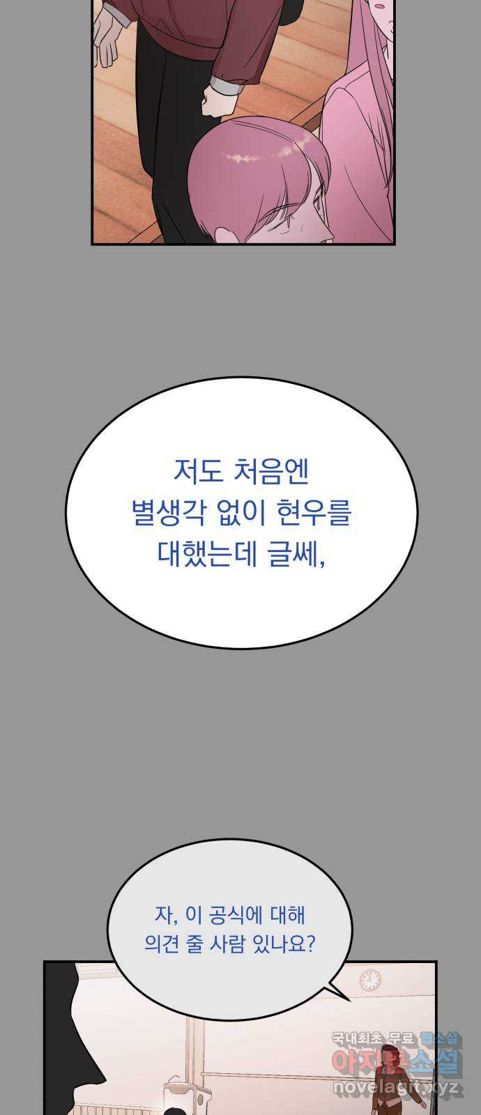 위험한 남편을 길들이는 법 27화: 그는 분명히...! - 웹툰 이미지 46