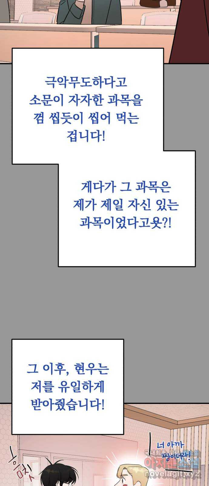 위험한 남편을 길들이는 법 27화: 그는 분명히...! - 웹툰 이미지 49