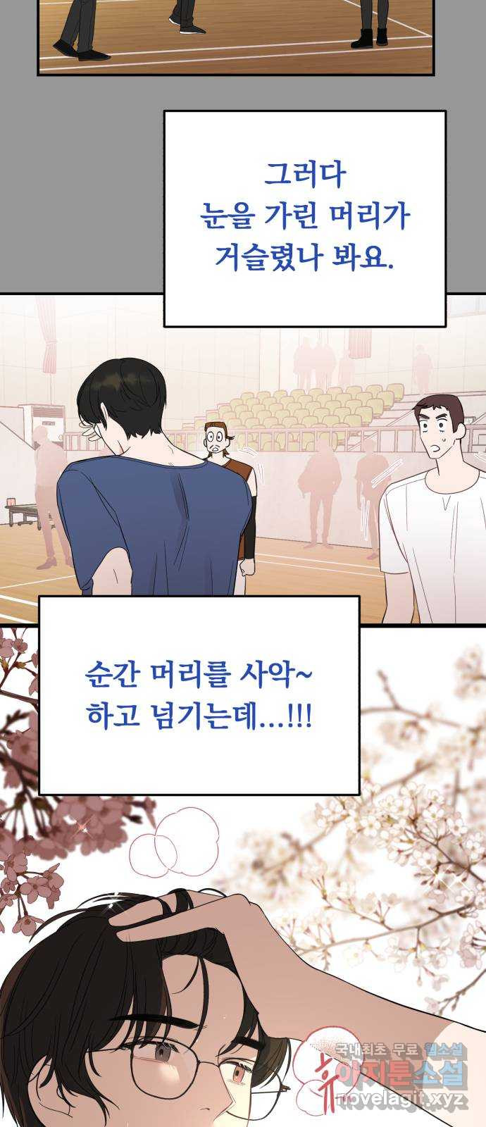 위험한 남편을 길들이는 법 27화: 그는 분명히...! - 웹툰 이미지 52