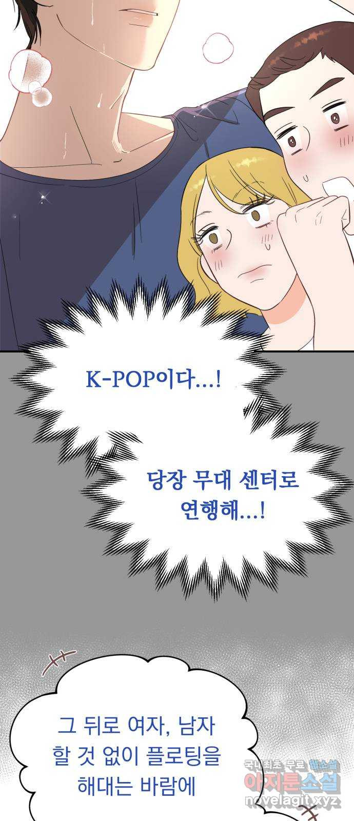 위험한 남편을 길들이는 법 27화: 그는 분명히...! - 웹툰 이미지 53