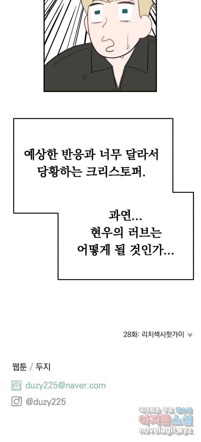 위험한 남편을 길들이는 법 27화: 그는 분명히...! - 웹툰 이미지 59