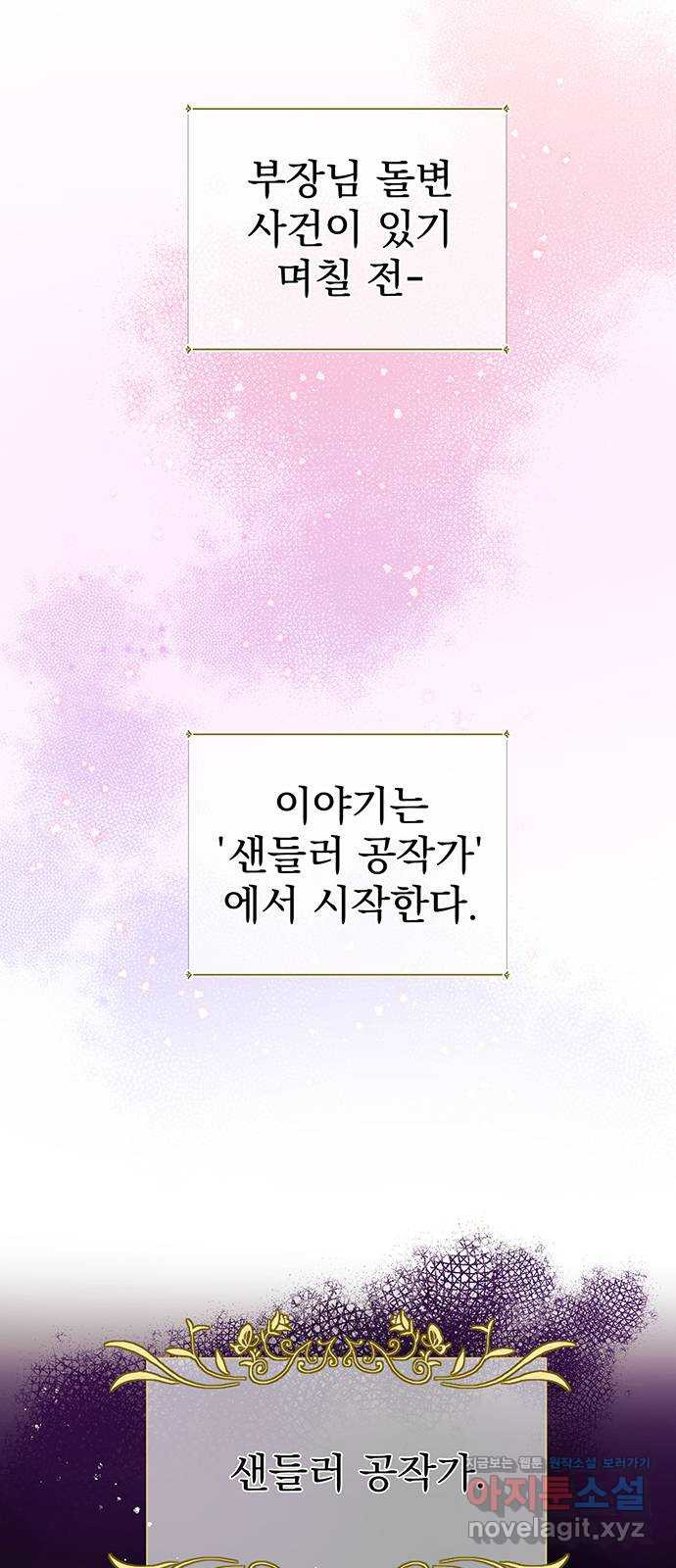 하렘에서 살아남기 12화 - 웹툰 이미지 4