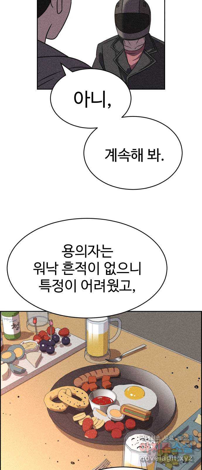 천치전능 55화 - 웹툰 이미지 39