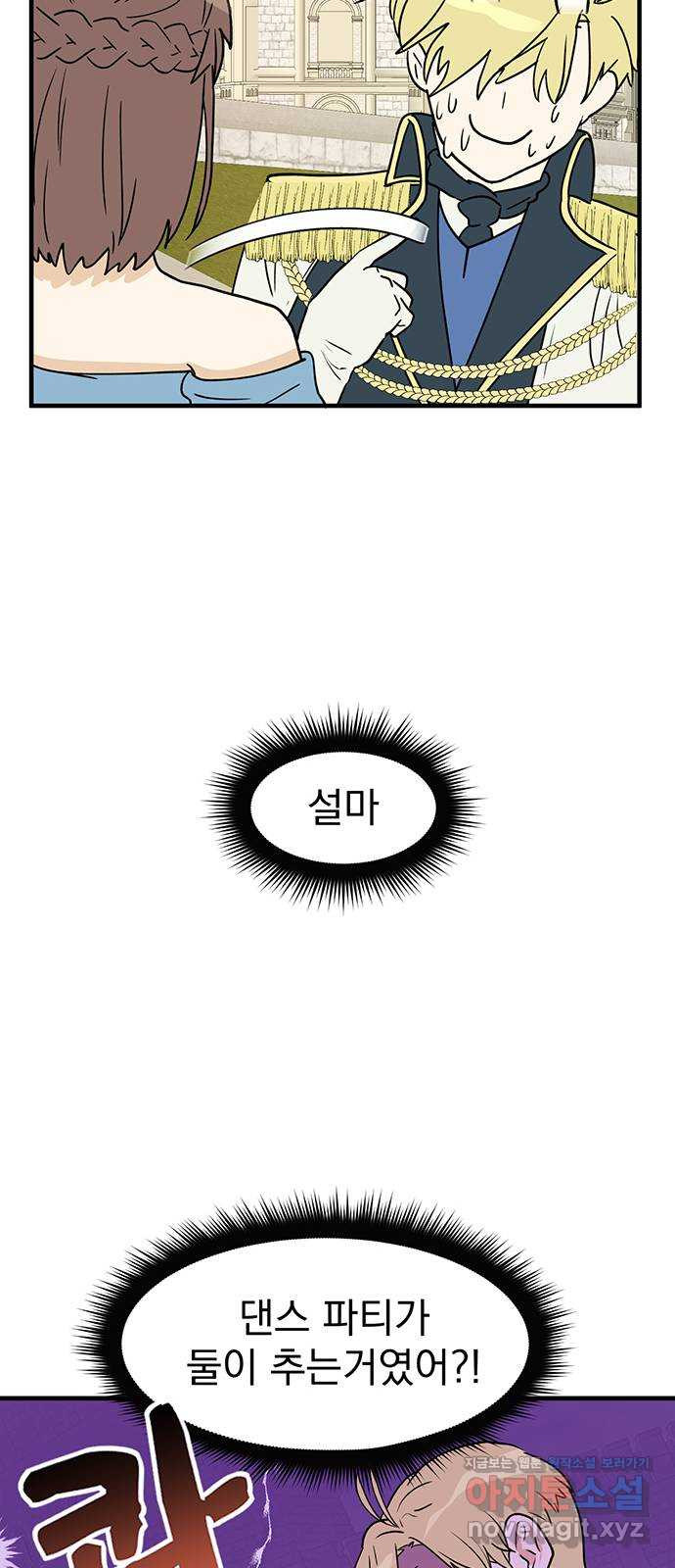 하렘에서 살아남기 12화 - 웹툰 이미지 48