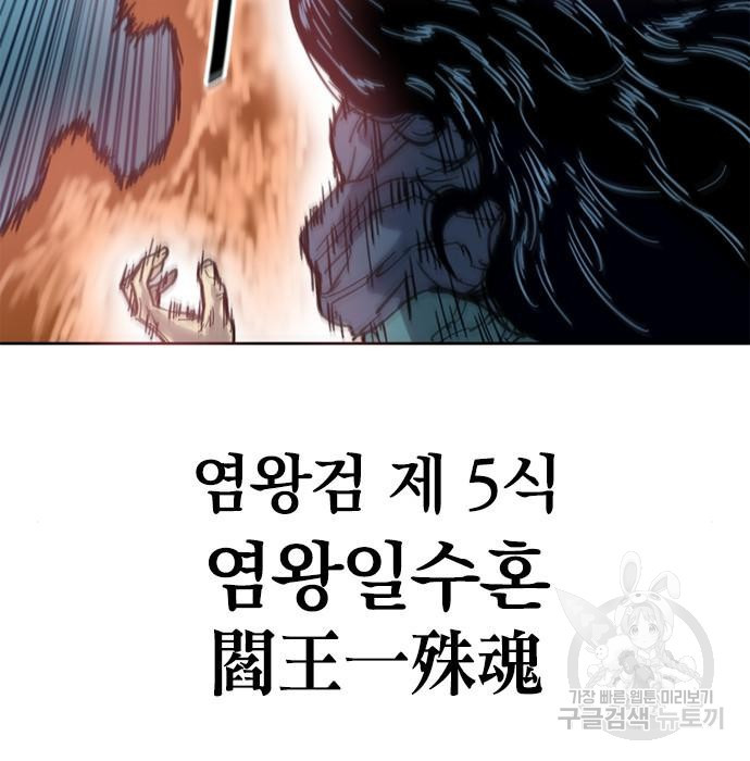 천하제일인 시즌2 25화 - 웹툰 이미지 57