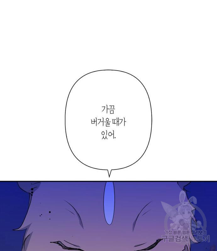 곱게 키웠더니, 짐승 외전 3화 - 웹툰 이미지 39