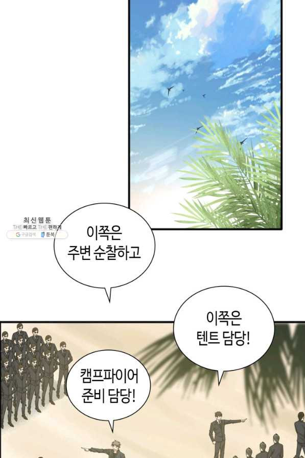 속도위반 대표님과 계약 아내 447화 - 웹툰 이미지 2