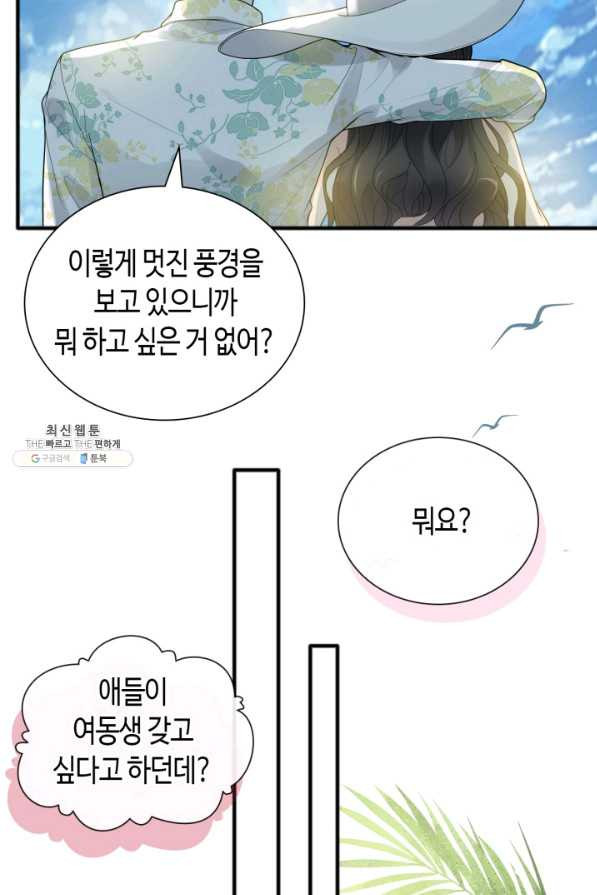 속도위반 대표님과 계약 아내 447화 - 웹툰 이미지 7