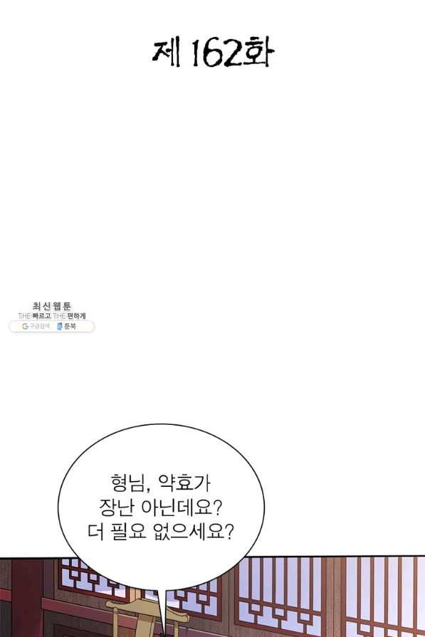 무신향로 162화 - 웹툰 이미지 2