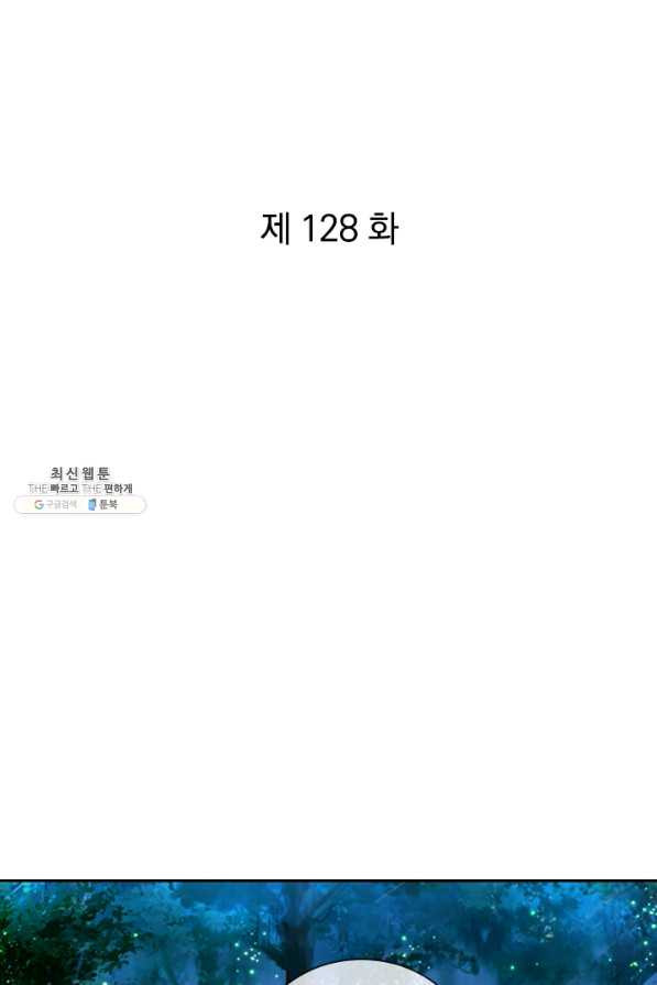 각성검신 128화 - 웹툰 이미지 1