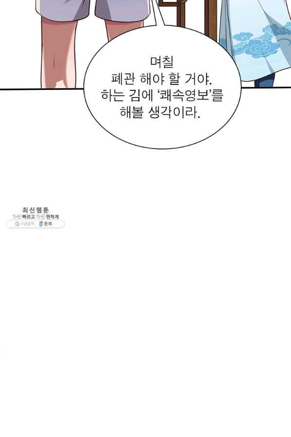 무신향로 162화 - 웹툰 이미지 16