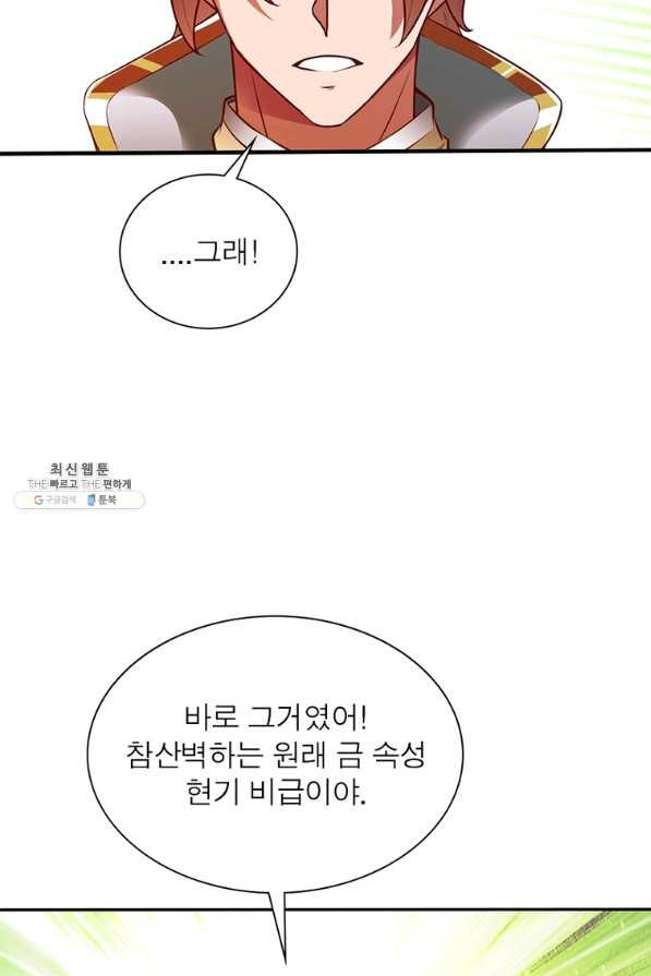 무신향로 162화 - 웹툰 이미지 21