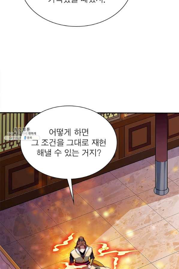 무신향로 162화 - 웹툰 이미지 23