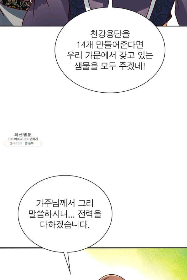 무신향로 162화 - 웹툰 이미지 43