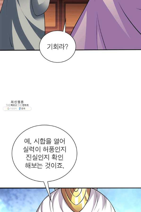 무신향로 162화 - 웹툰 이미지 54