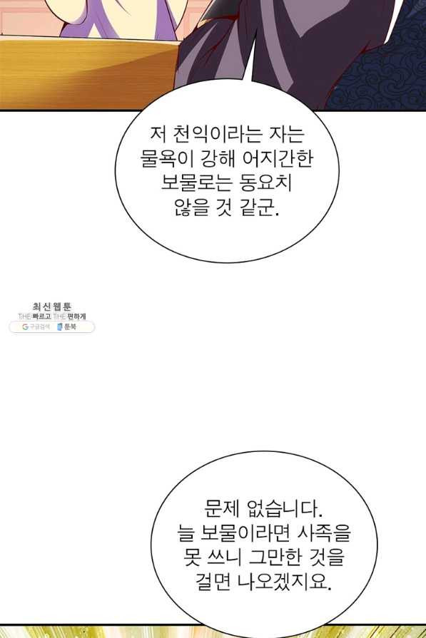 무신향로 162화 - 웹툰 이미지 57