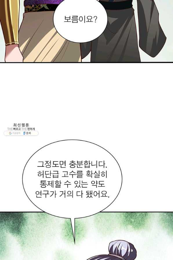 무신향로 162화 - 웹툰 이미지 65