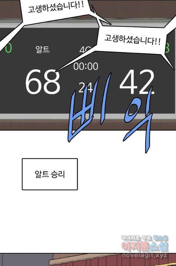 림딩동 2부 90화 지금이야 - 웹툰 이미지 61