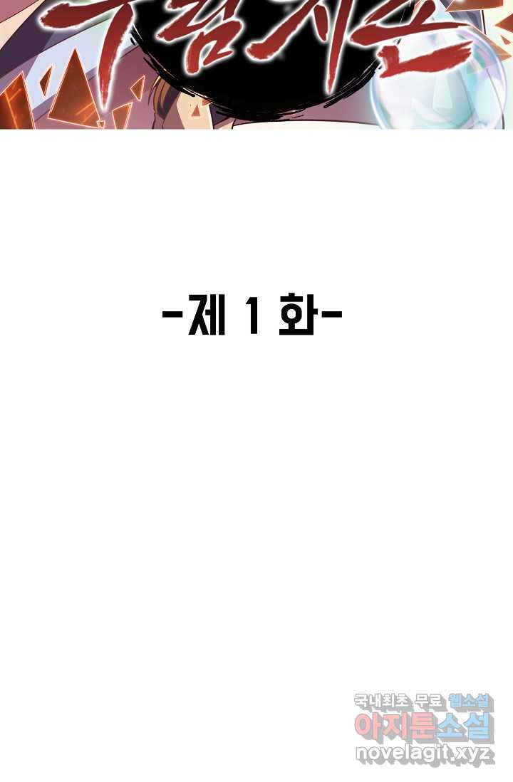 속성으로 무림지존 1화 - 웹툰 이미지 2