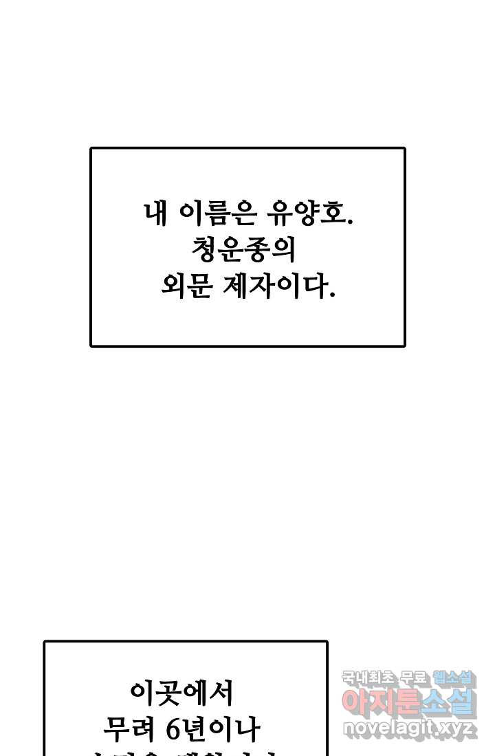 속성으로 무림지존 1화 - 웹툰 이미지 10