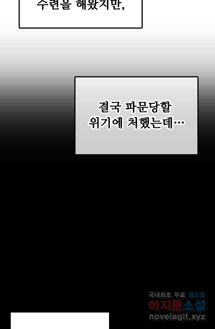 속성으로 무림지존 1화 - 웹툰 이미지 11