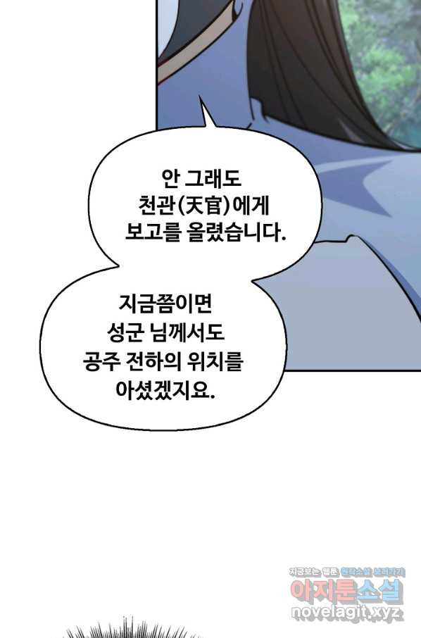 속성으로 무림지존 5화 - 웹툰 이미지 47