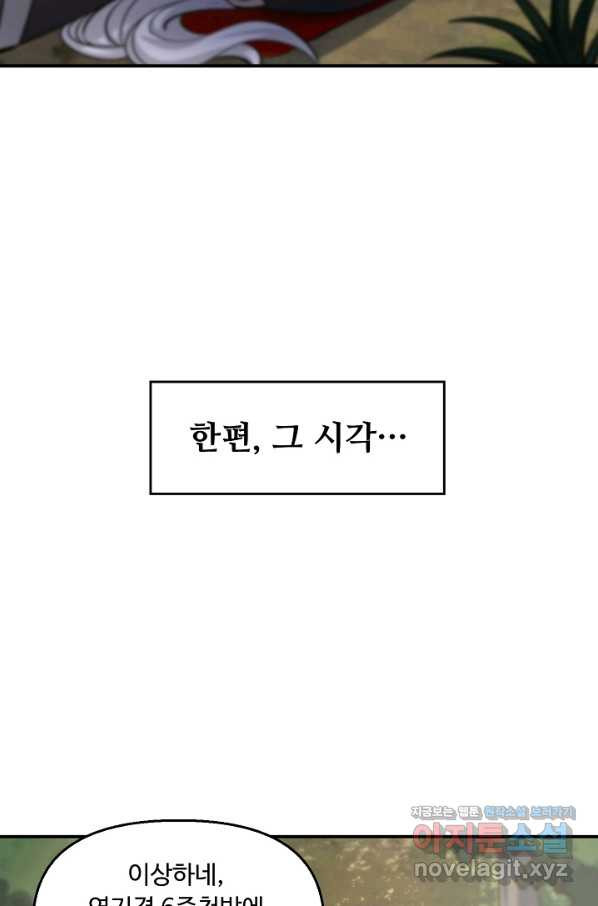 속성으로 무림지존 5화 - 웹툰 이미지 49