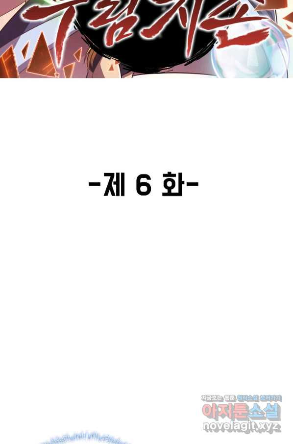 속성으로 무림지존 6화 - 웹툰 이미지 2