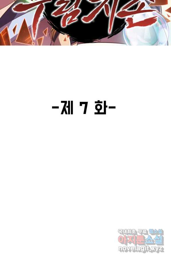 속성으로 무림지존 7화 - 웹툰 이미지 2