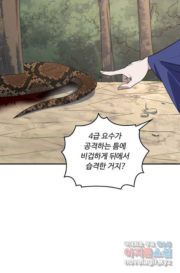 속성으로 무림지존 7화 - 웹툰 이미지 79