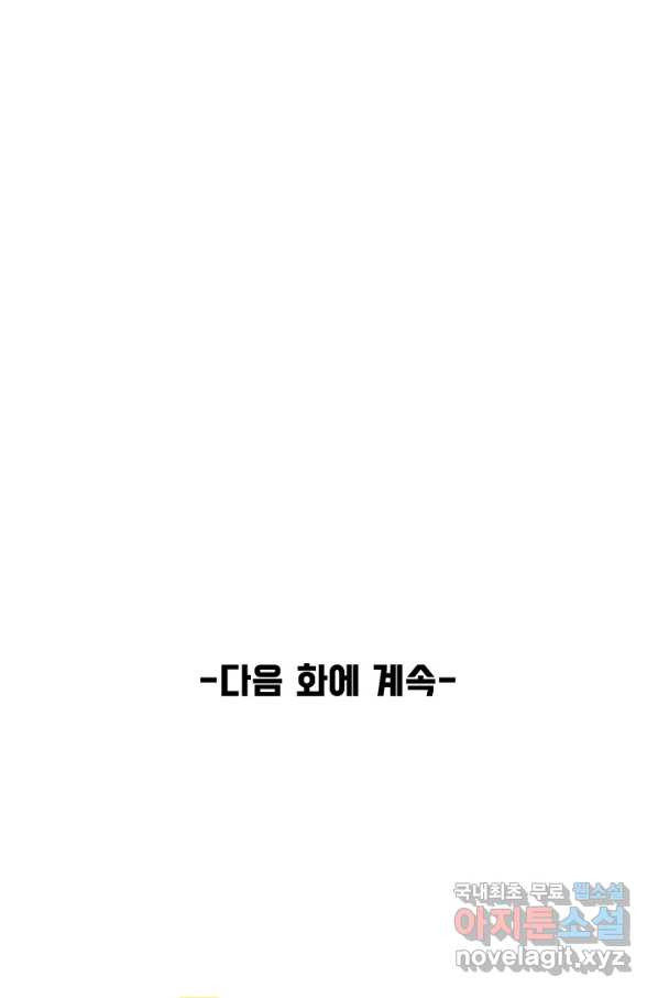 속성으로 무림지존 9화 - 웹툰 이미지 82