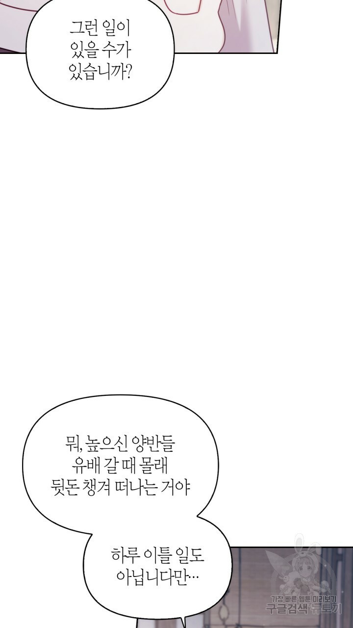 절벽에 뜬 달 외전2 6화 - 웹툰 이미지 2