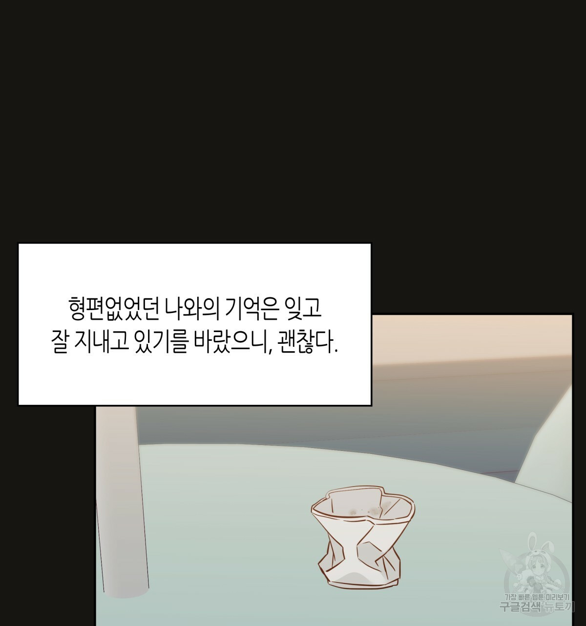 위험한 편의점 71화 - 웹툰 이미지 28