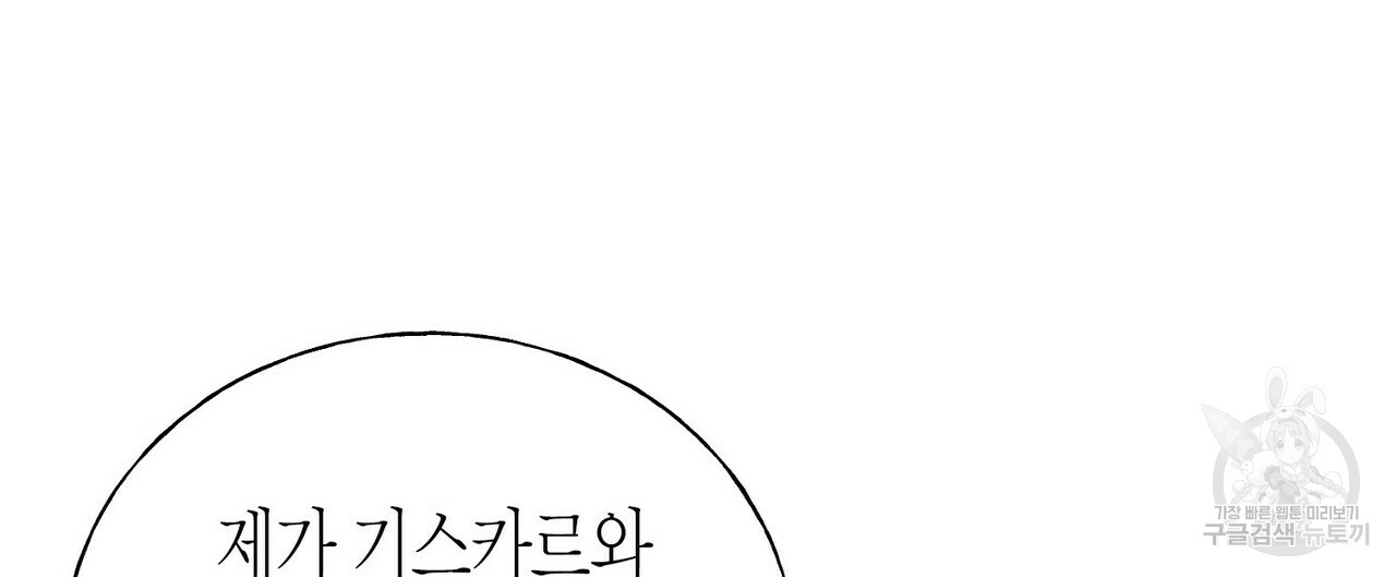 까마귀는 반짝이는 것을 좋아해 74화 - 웹툰 이미지 32