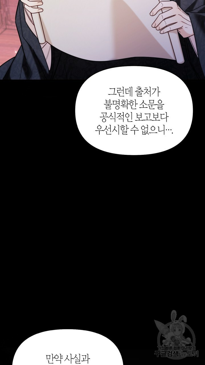 절벽에 뜬 달 외전2 6화 - 웹툰 이미지 61